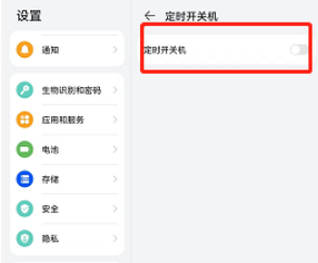 荣耀v6在哪设置定时开关机