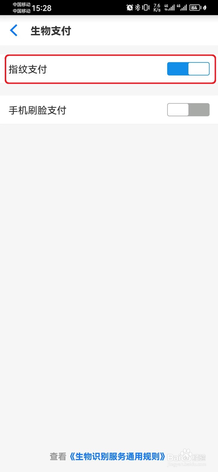 怎么关闭淘宝指纹支付？