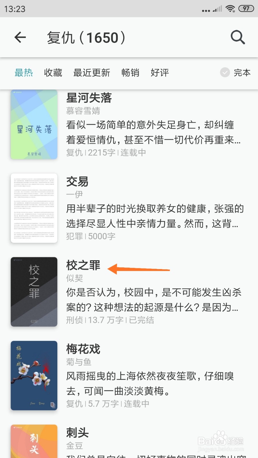 豆瓣阅读中哪里查看校之罪