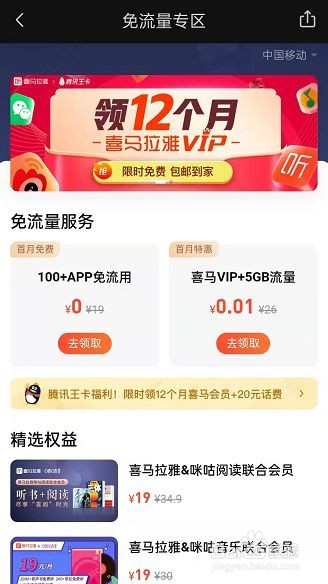 喜马拉雅fm免流量功能到哪开通