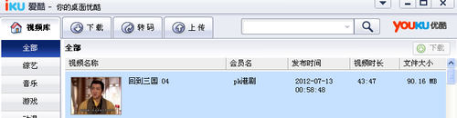 怎样快速下载优酷(youku)视频