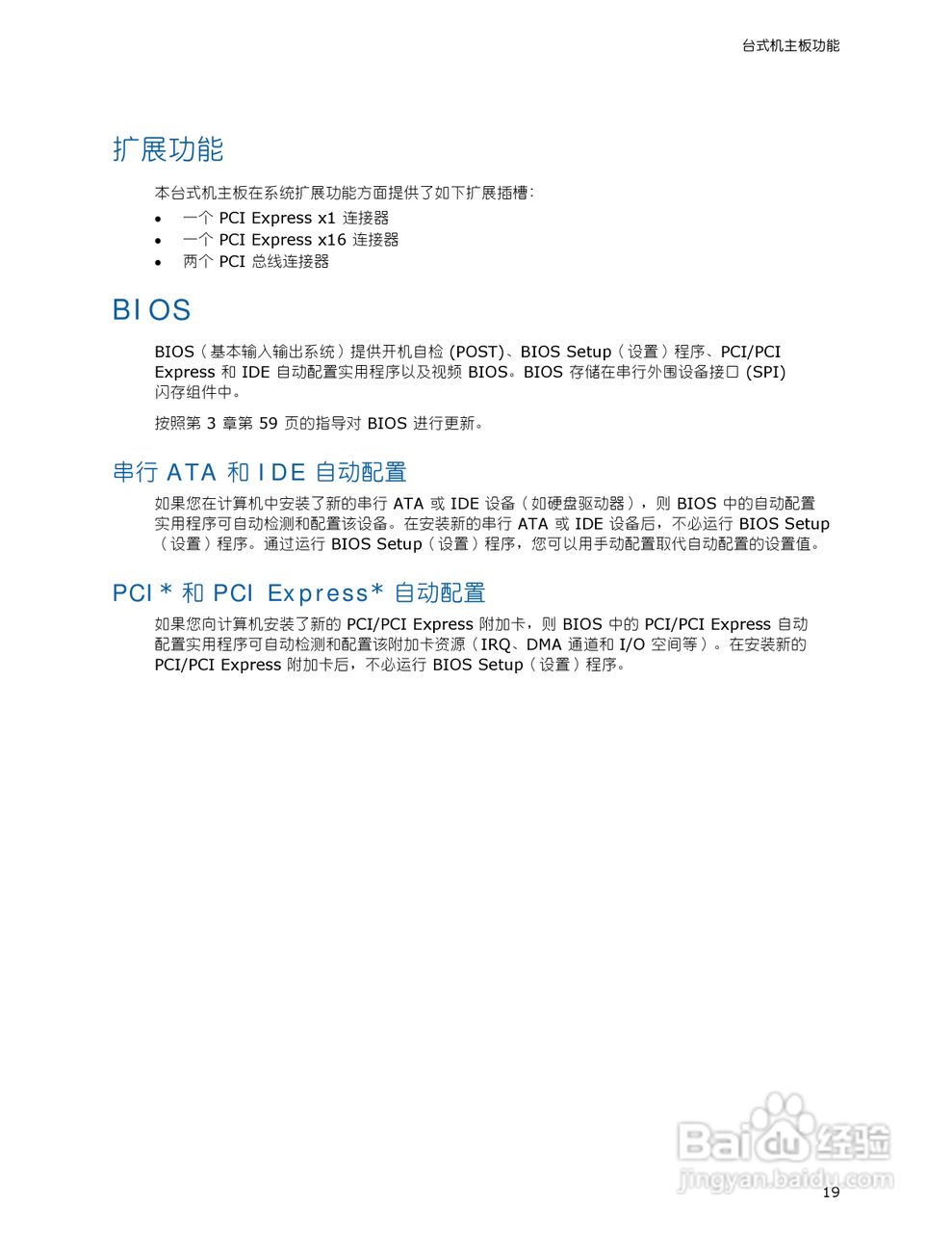 Intel DG31PR主板说明书:[2]
