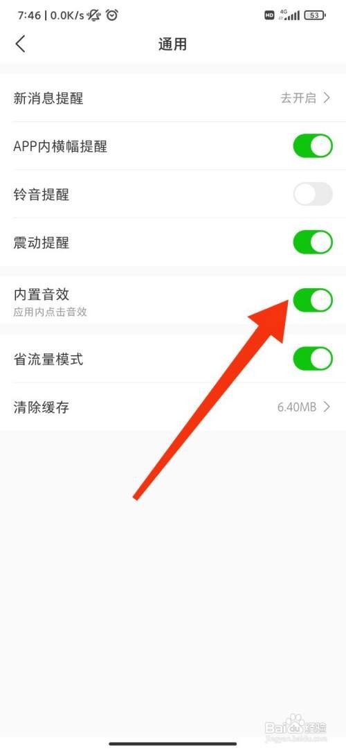 微店怎么开启内置音效