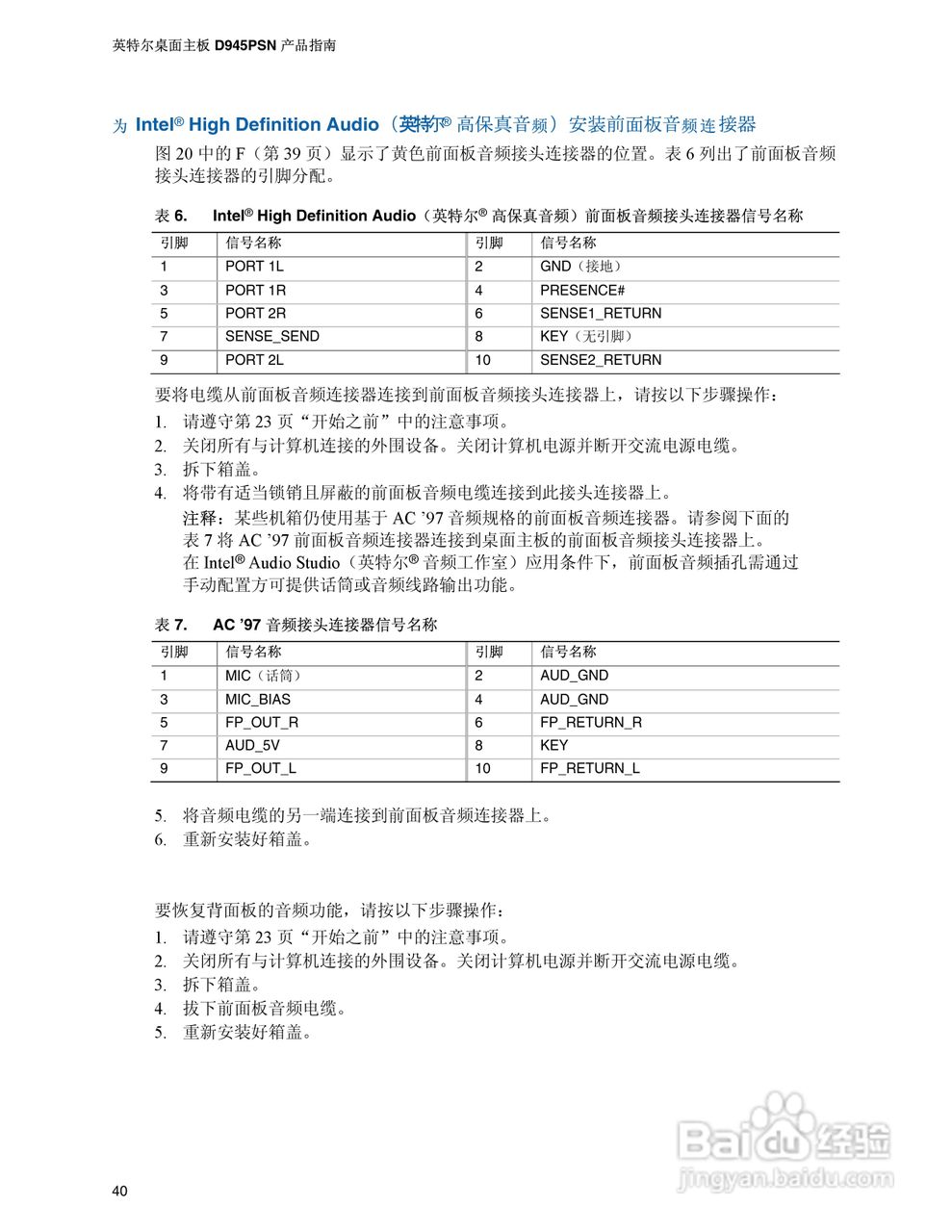 Intel D945PSN主板说明书:[4]