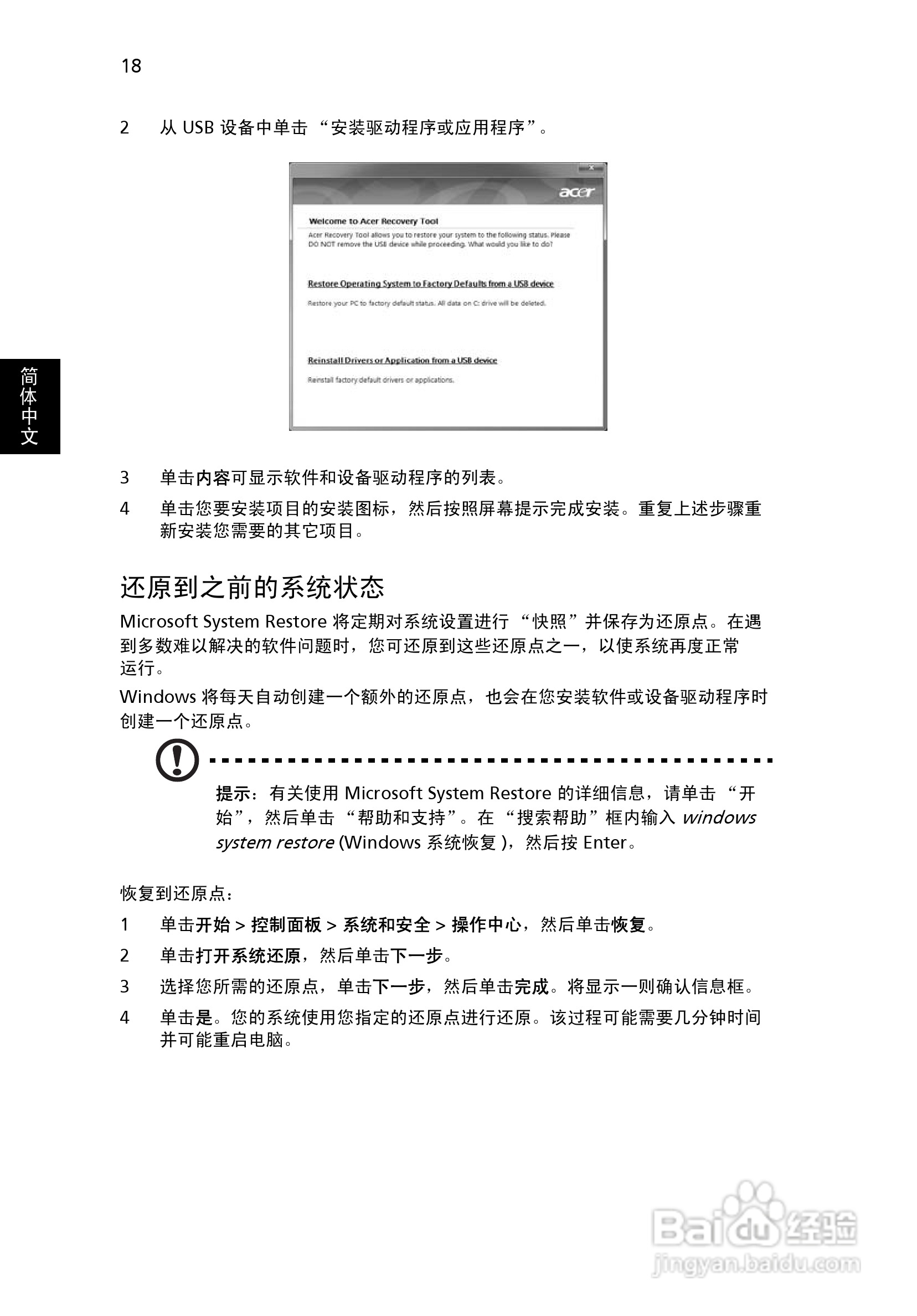 ACER宏基Aspire 5951G笔记本说明书:[217]