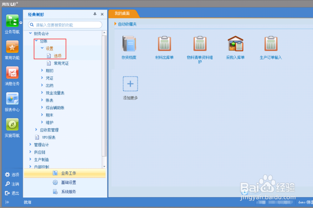 用友软件系统如何自动出现金流量表？