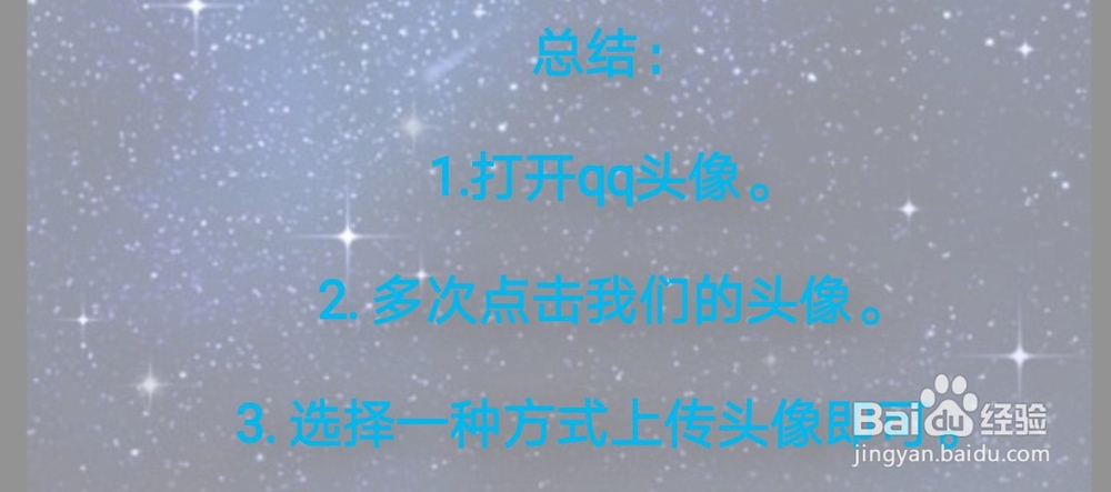 手机QQ怎么更换头像之轻聊版