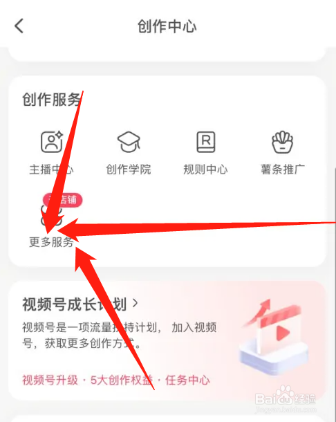 小红书怎样开通个人店铺