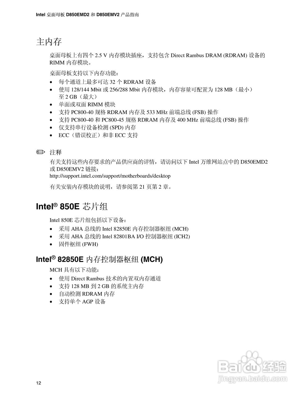 Intel D850EMV2主板说明书:[2]