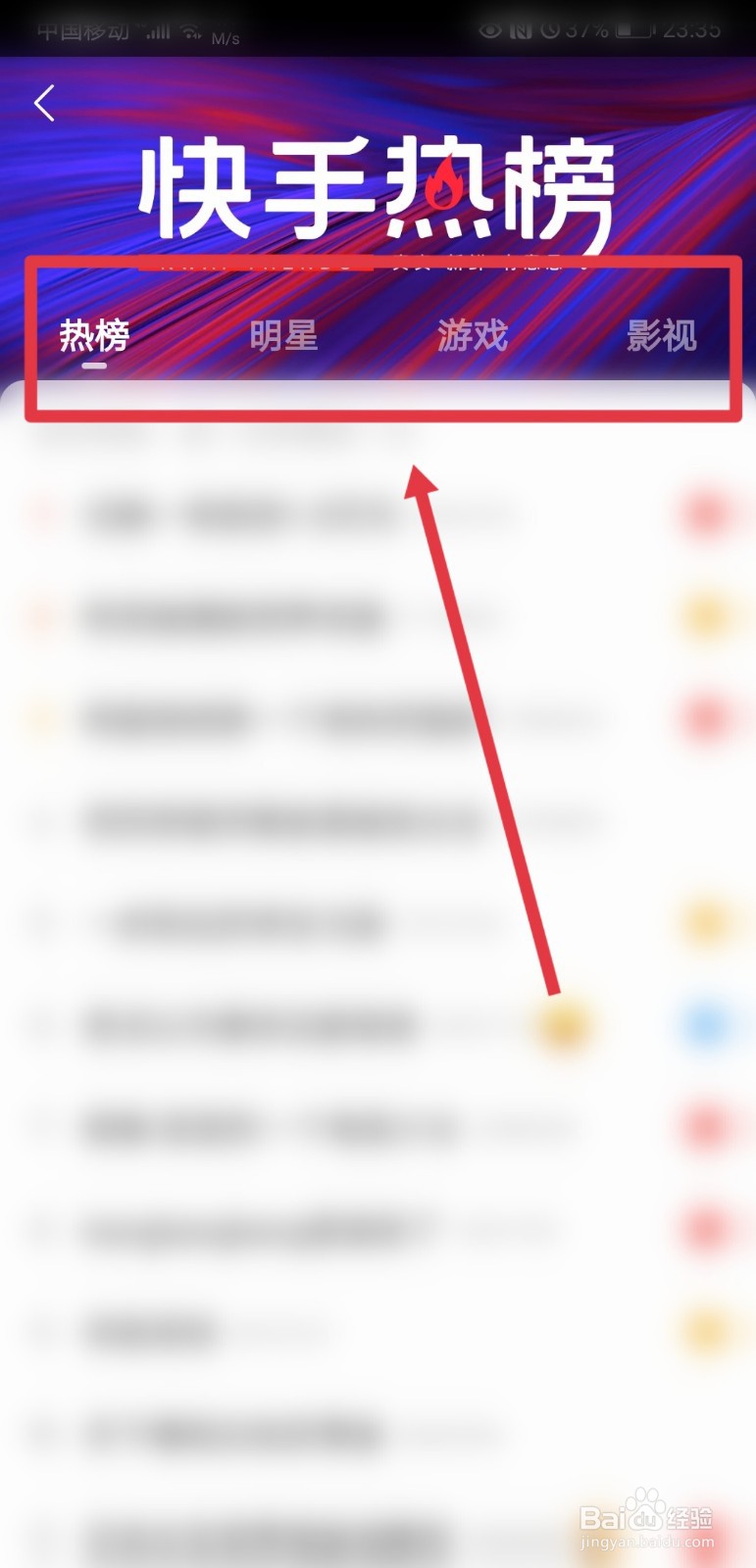 快手热搜榜怎么看
