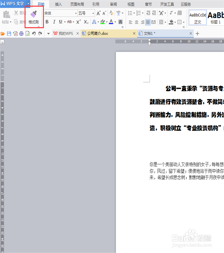 格式刷怎么使用，Word和Excel通用超简单
