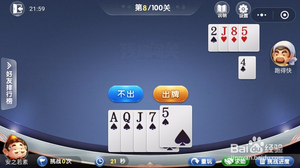 微信欢乐斗地主残局闯关5月第8关怎么过