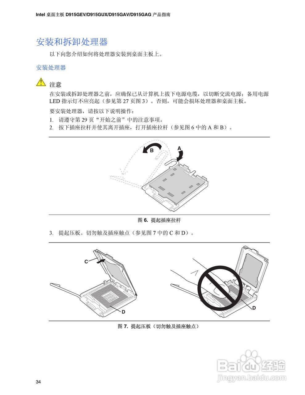 Intel D915GEV主板说明书:[4]