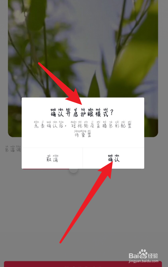 抖音怎么开启护眼模式