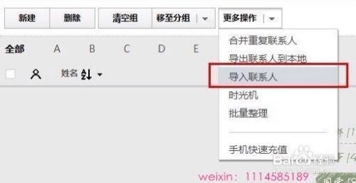 qq同步助手如何江联系人批量导入手机？