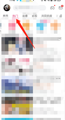 哔哩哔哩在哪里查找热搜