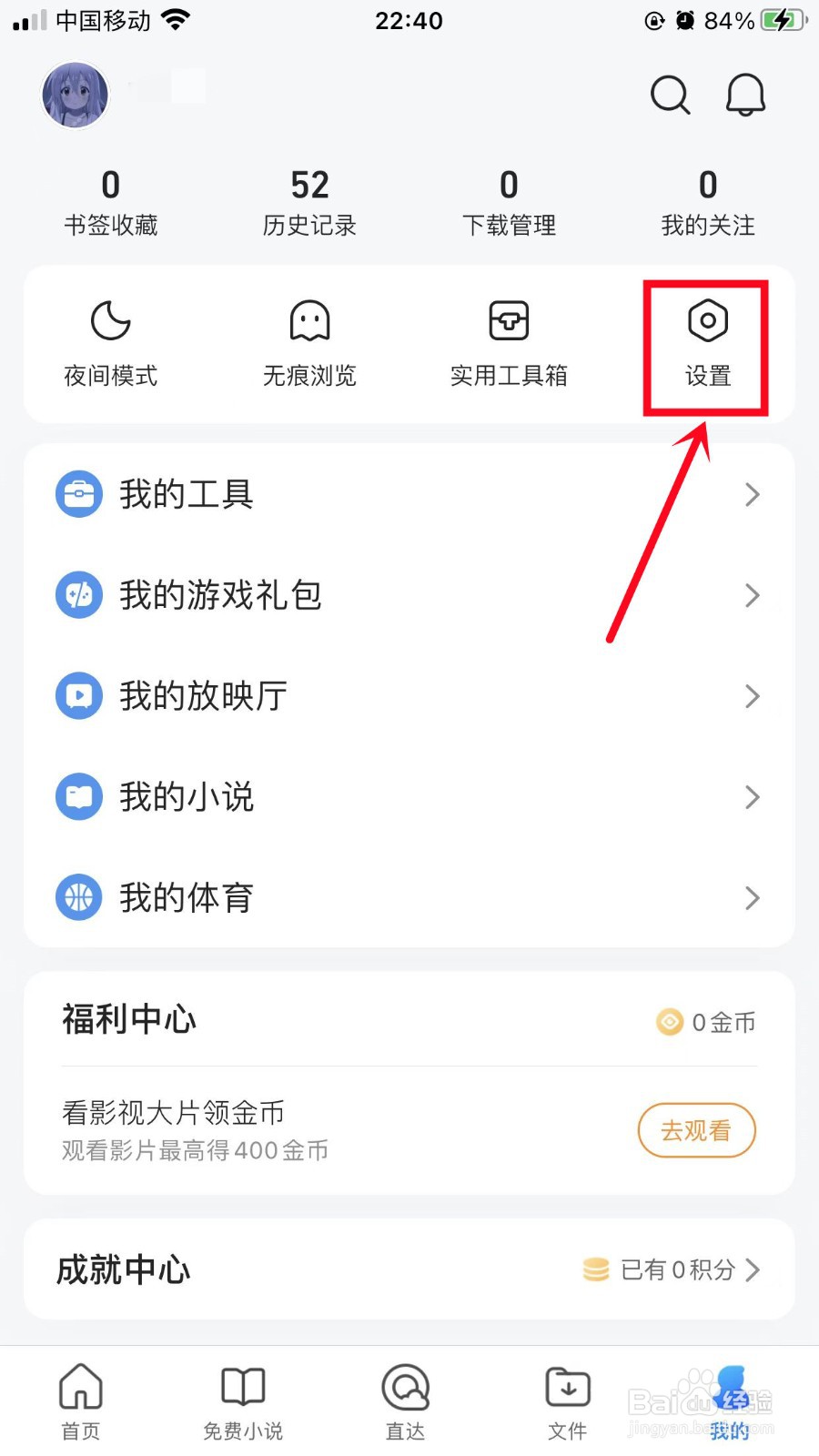 QQ浏览器怎么关闭应用内横幅通知