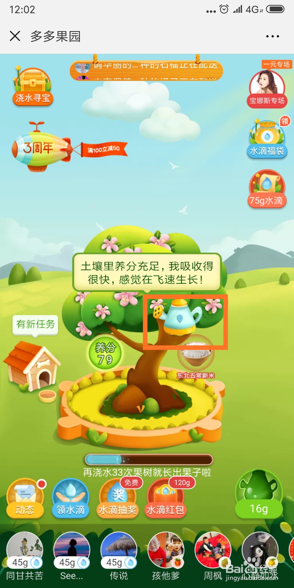 如何玩拼多多果园，快速让水果成熟