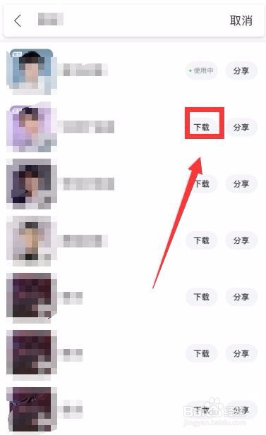 百度地图怎么设置明星语音导航