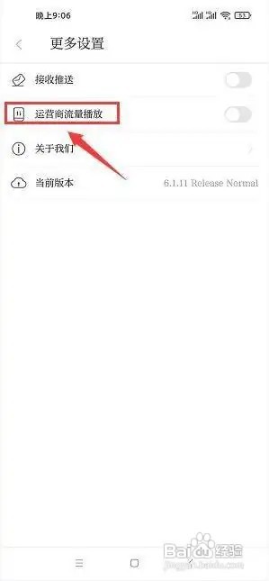 动静新闻app怎么开启运营商流量播放