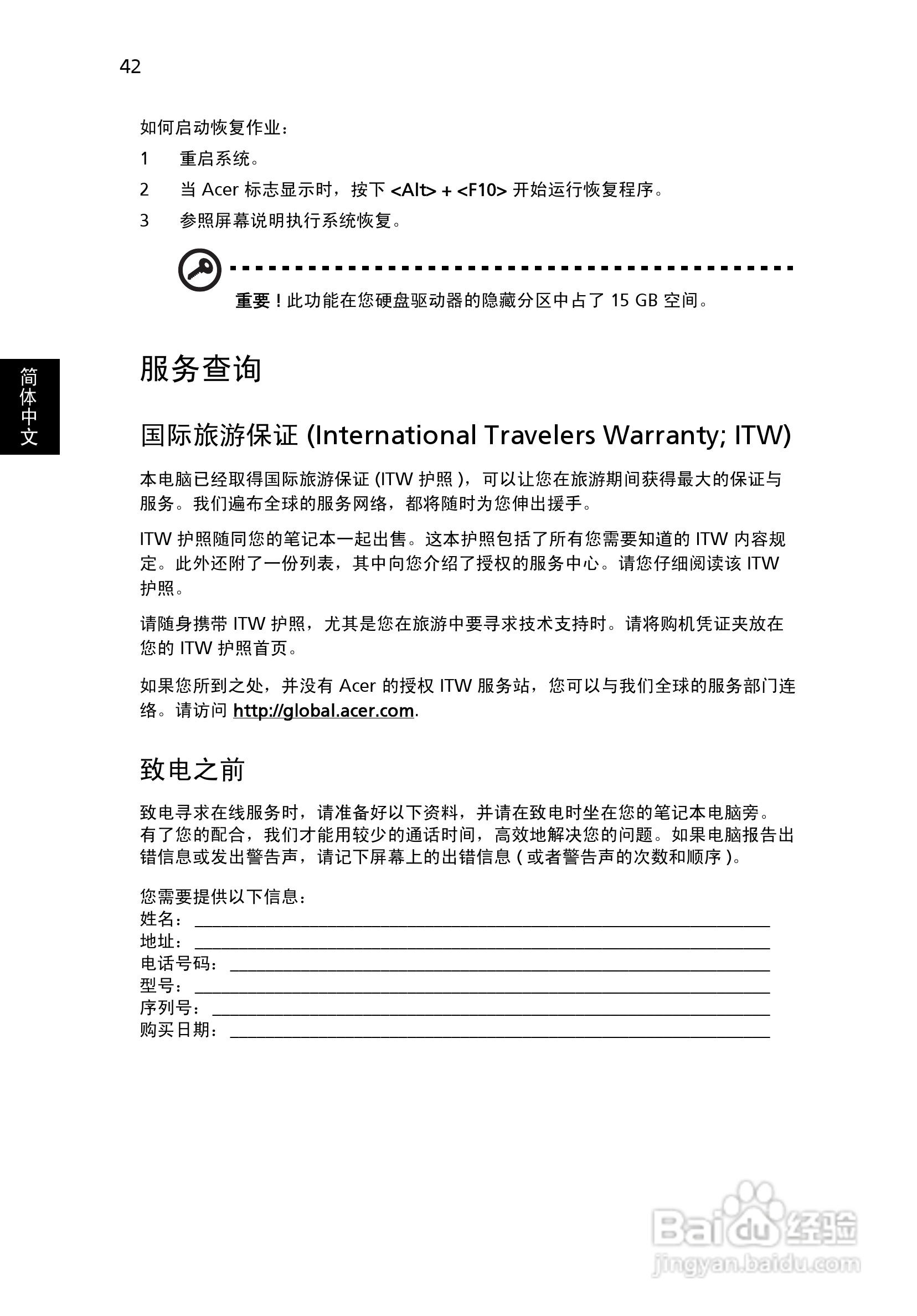 ACER宏基Aspire 7250G笔记本说明书:[6]