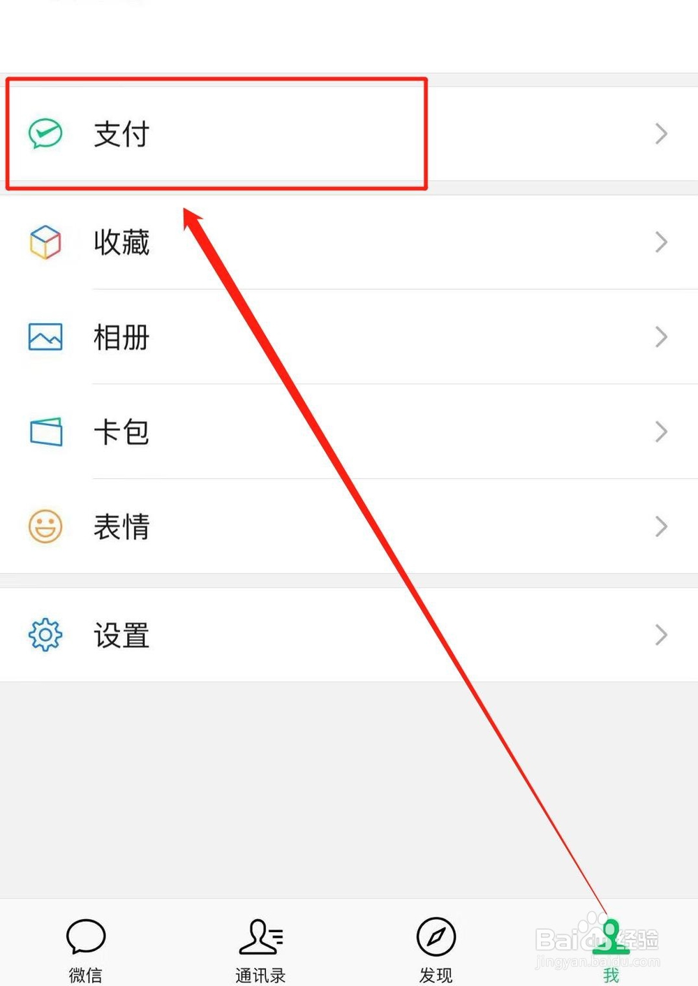 微信零钱支付怎么注销？