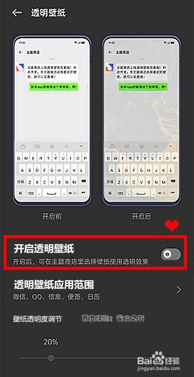 OPPOReno7pro如何开启透明壁纸