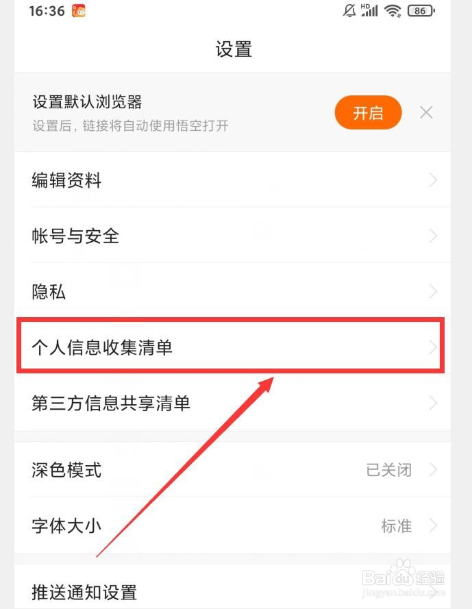 悟空浏览器APP如何查看当前设备信息手机清单