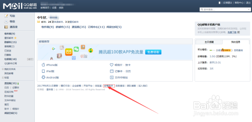 qq邮箱容量不够用怎么弄