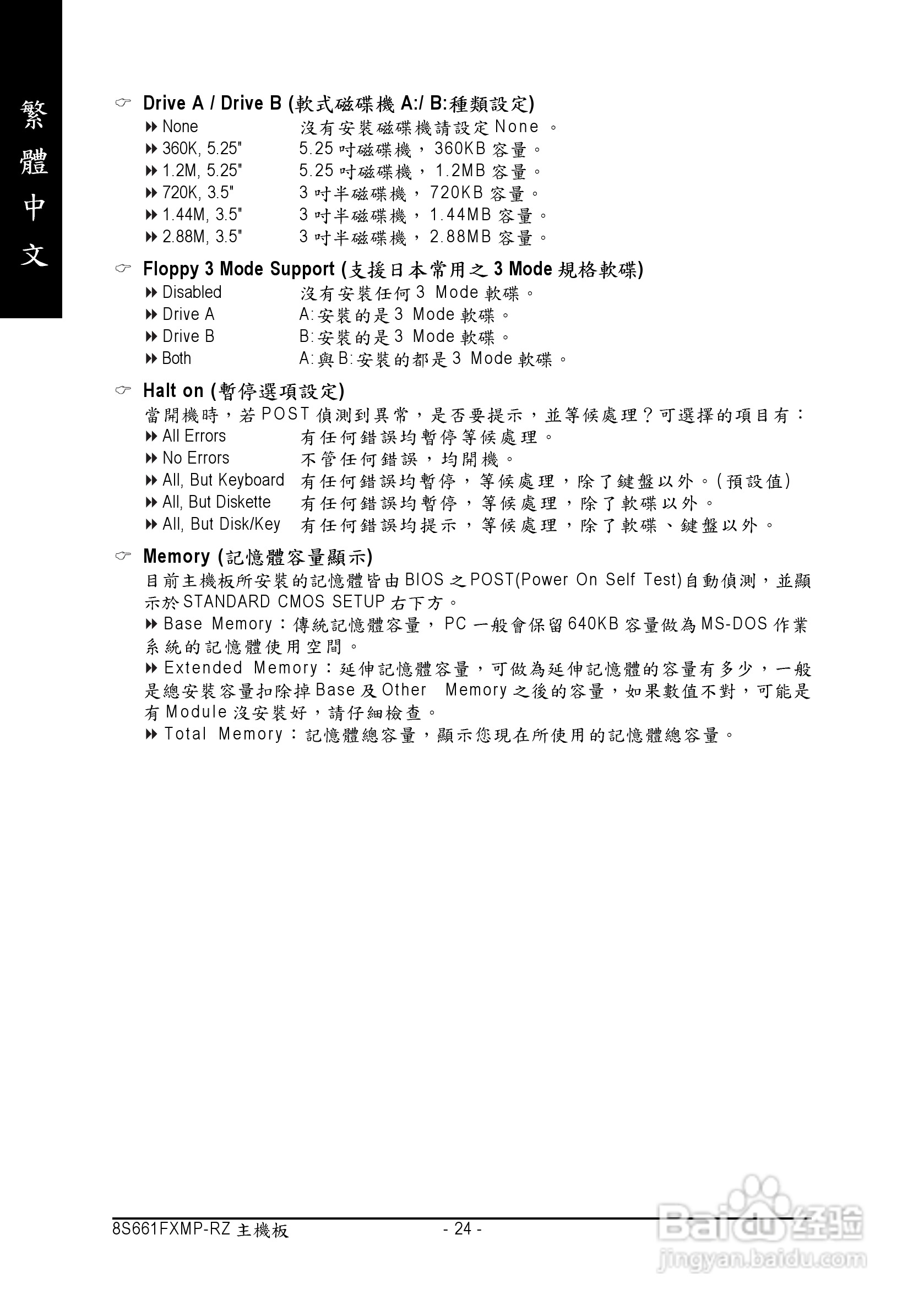 技嘉 8S661FXMP-RZ主板说明书:[3]