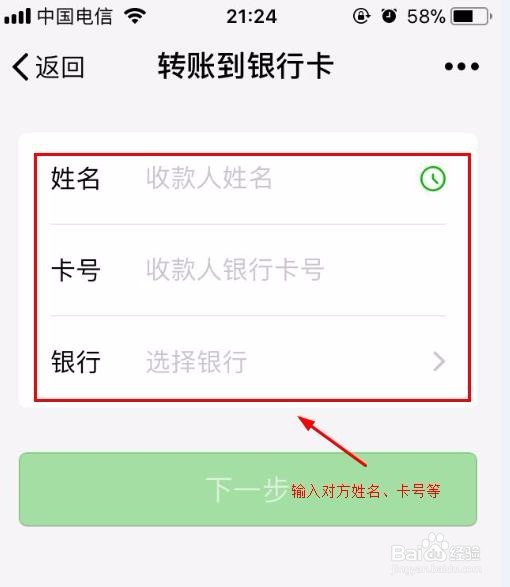 微信6.6版本如何安全的转账