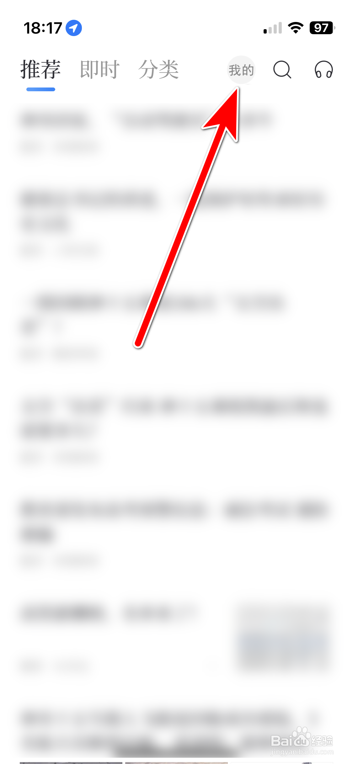 百度新闻如何添加我的兴趣