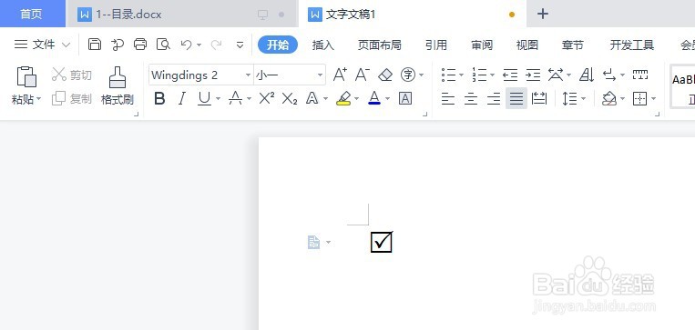 如何在Word文档中打钩或打叉