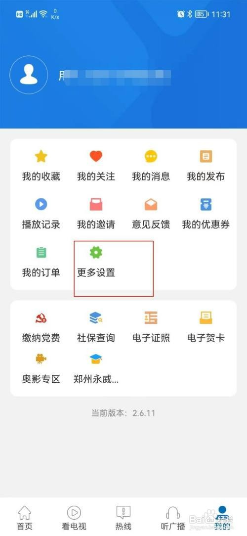 大象新闻如何调整字体大小
