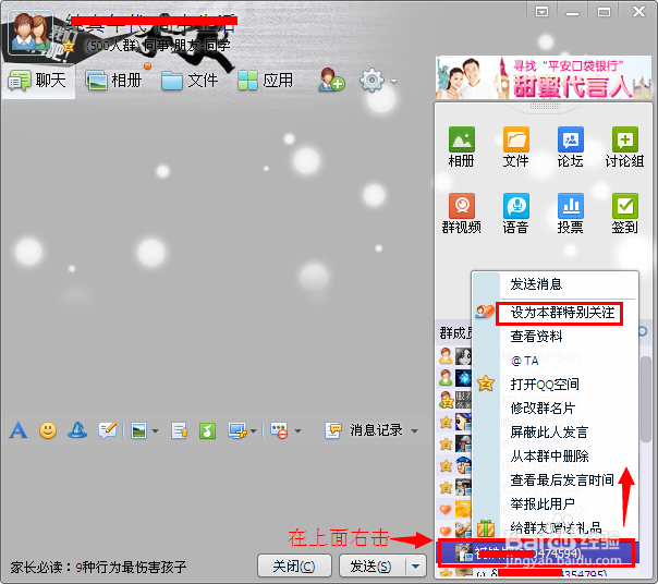 新版qq5.1怎么设置群特别关注
