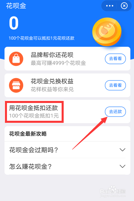 怎么用支付宝花呗金还款