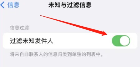iPhone12怎么过滤未知信息