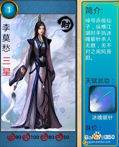 傲世江湖攻略之伙伴选择