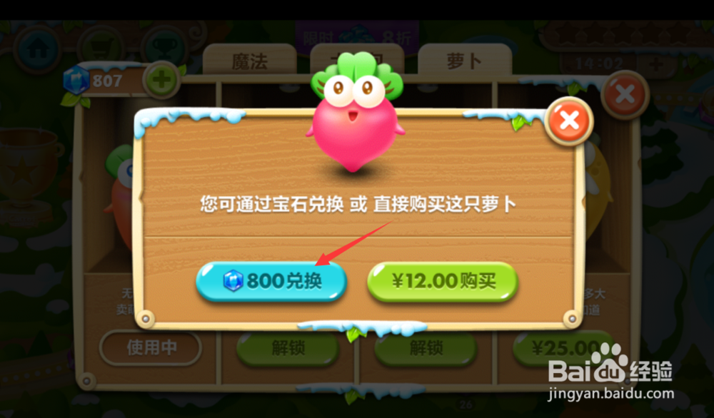 保卫萝卜2地下庄园在哪里开启