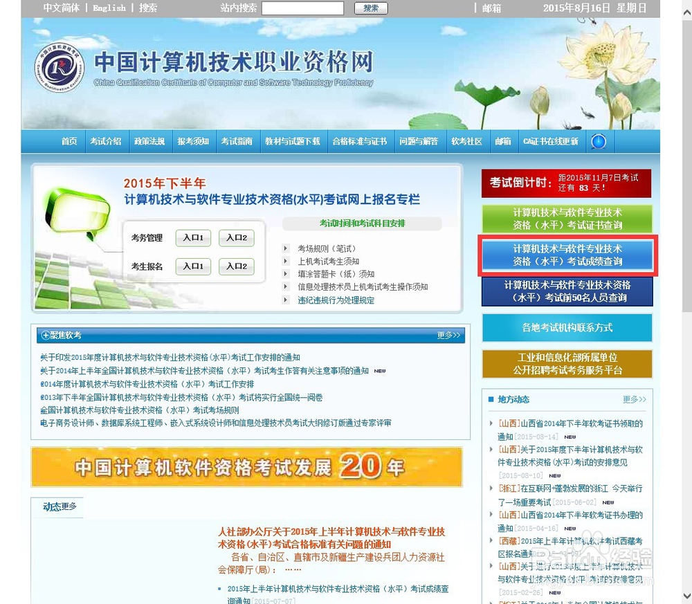 计算机技术与软件专业技术资格(水平)考试