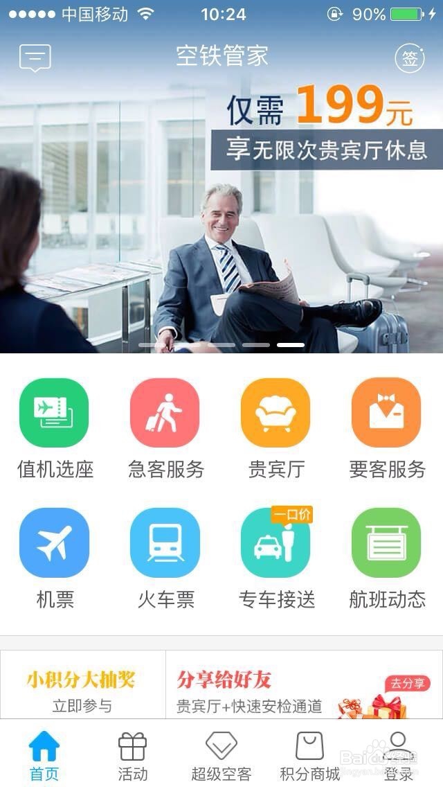 火车改签及退票