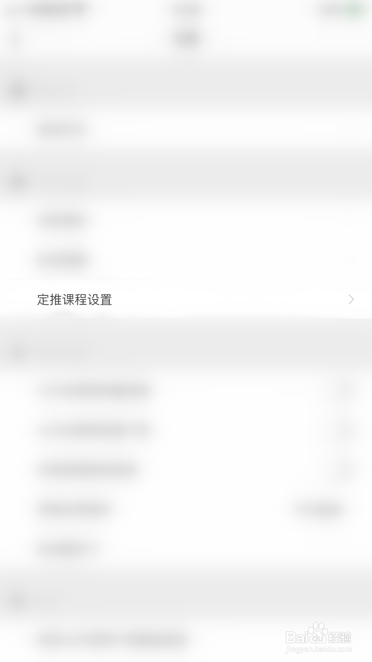 如何开启网易公开课课程定推设置