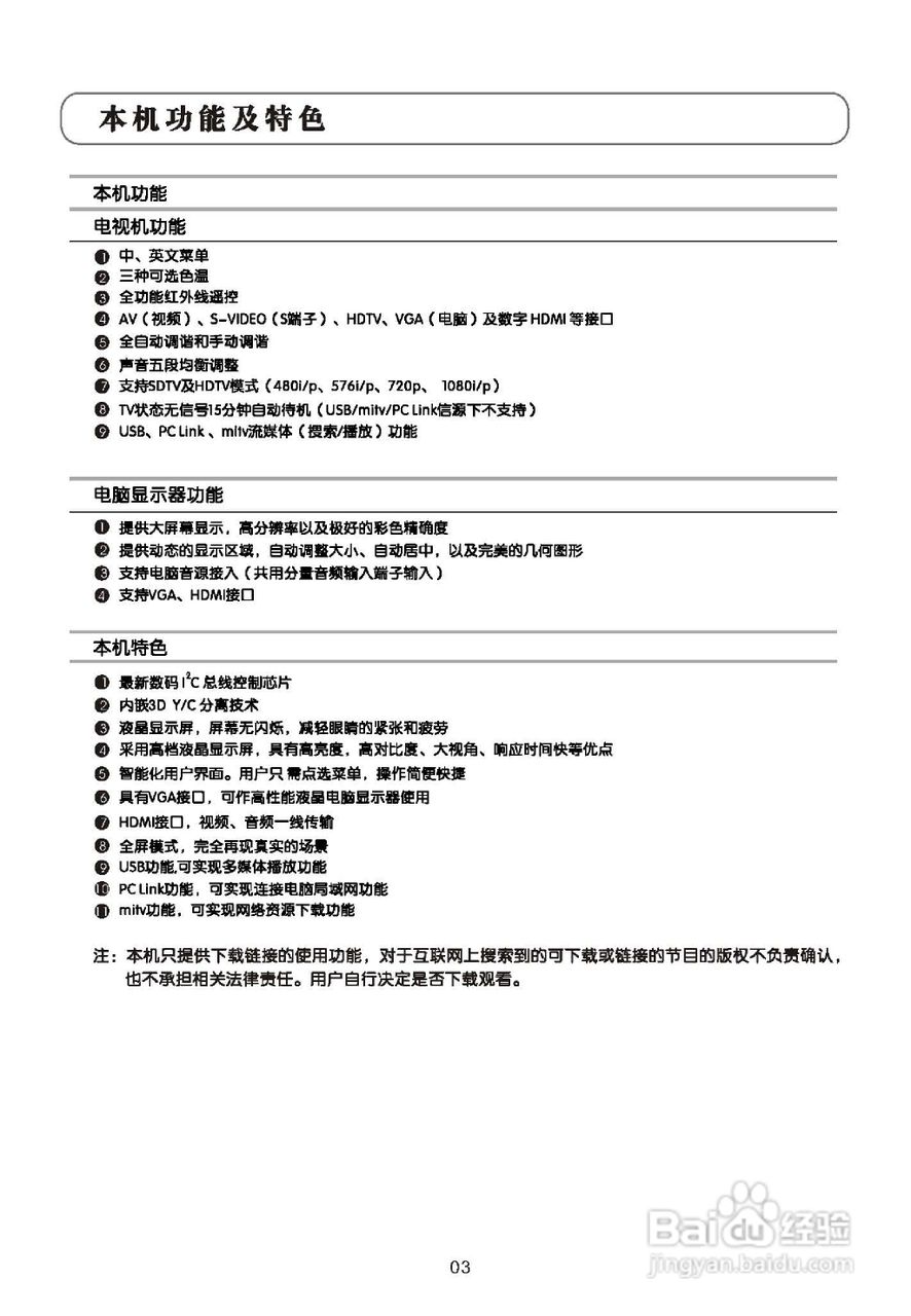 TCL王牌L37E9E液晶彩电使用说明书:[1]