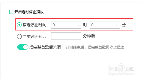电脑QQ音乐如何设置定时