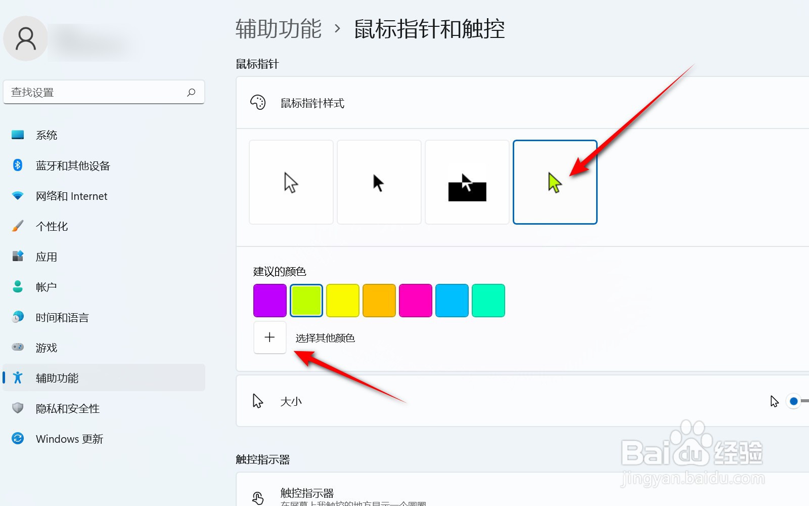 荣耀MagicBook 14怎么更改鼠标指针颜色