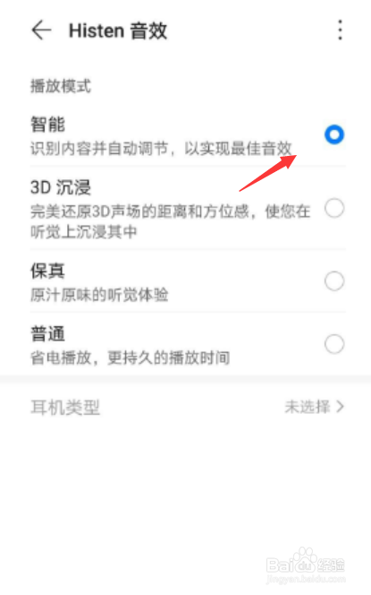 华为耳机设置在手机的哪里