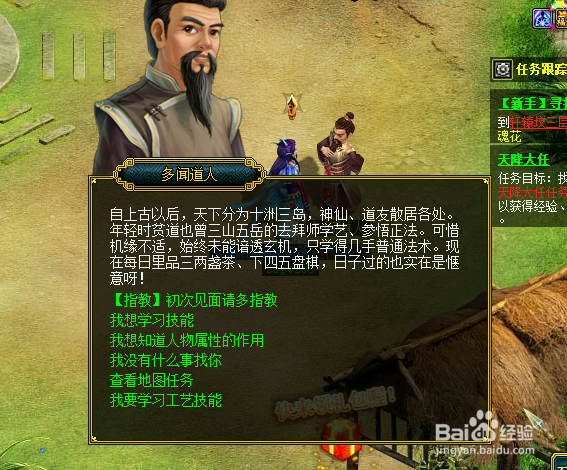 问道网络游戏如何给天机老人送信任务