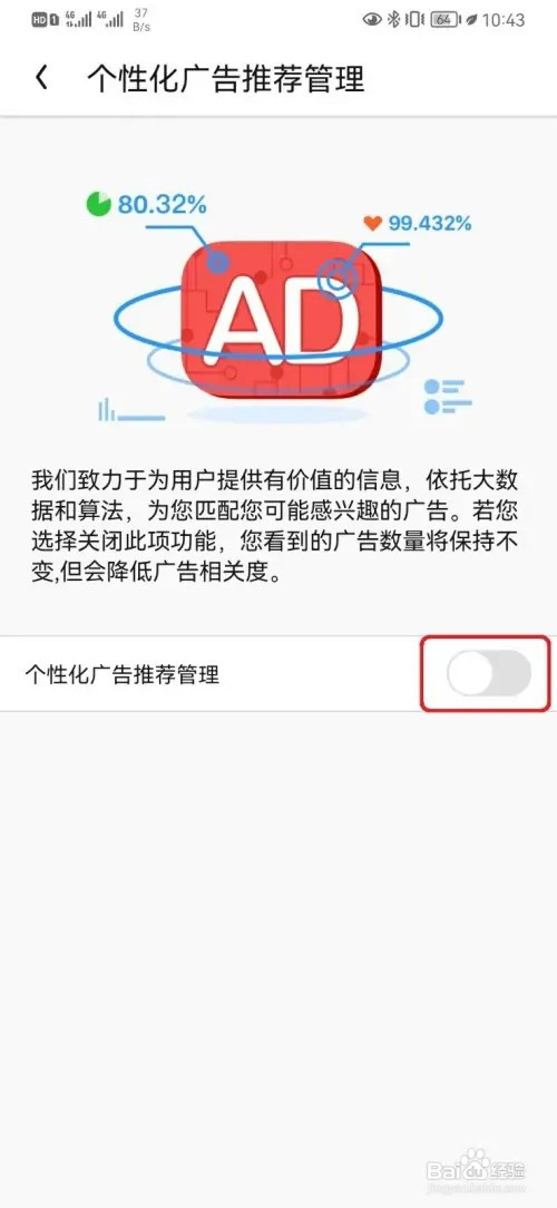 UC个性化广告推荐管理如何开启
