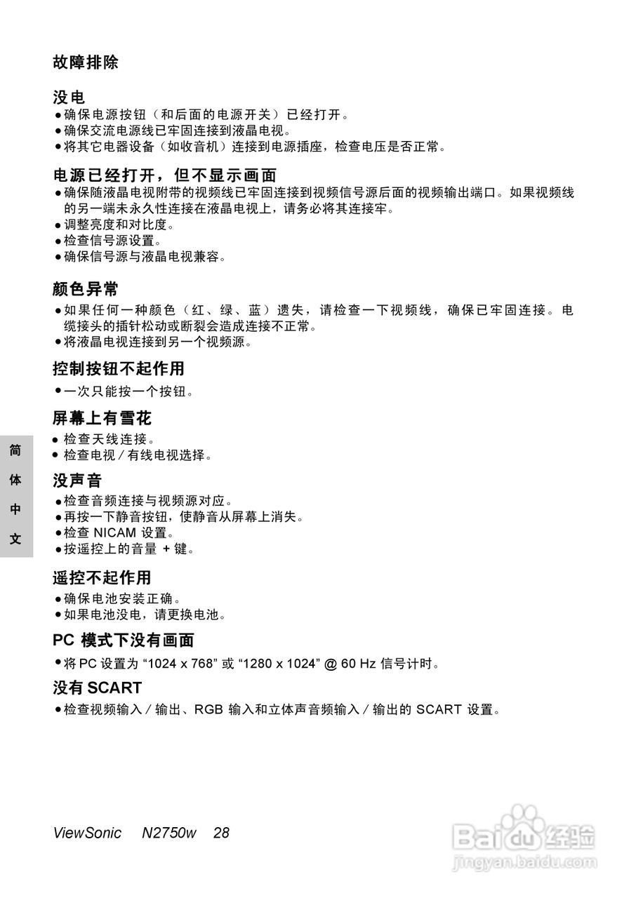 优派N2750w液晶彩电使用说明书:[3]