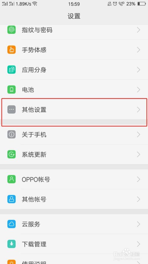 OPPO 手机如何将WPS设为打开文件默认应用